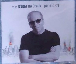 להציל את העולם