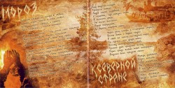 На Север