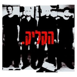 אני לא בפסקול