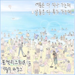 Vacance in September