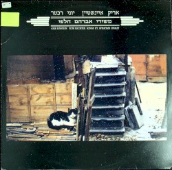 משירי אברהם חלפי