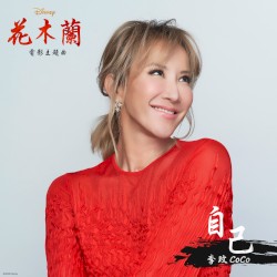 Reflection (From "Mulan")