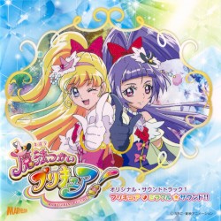 魔法つかいプリキュア! オリジナル・サウンドトラック 1 プリキュア♡ミラクル☆サウンド!!