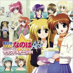 魔法少女リリカルなのはA’s サウンドステージ01