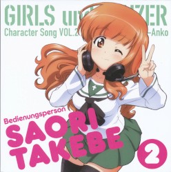 TVアニメ「ガールズ&パンツァー」キャラクターソング vol.2