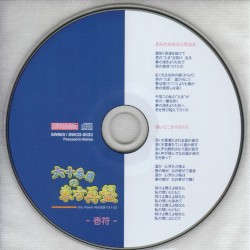 六十番目の東方再盤