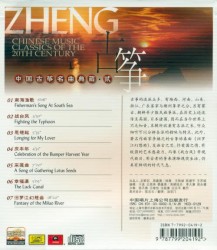世纪乐典 中国古筝名曲典藏·贰