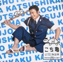 こちら葛飾区亀有公園前派出所 オリジナル・サウンドトラック