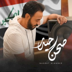 صحن حيدر