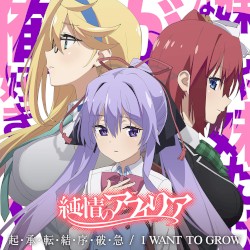 I WANT TO GROW / 起・承・転・結・序・破・急