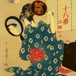 十八番