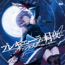 プレギエーラの月夜に