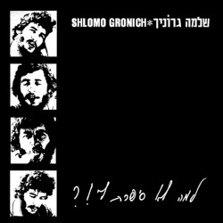 למה לא סיפרת לי!?‏