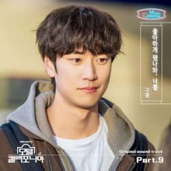 모텔 캘리포니아 OST Part.9