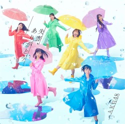 失恋、ありがとう