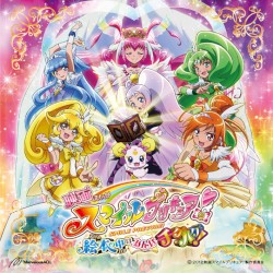 きみという未来/スマイルプリキュア!メドレー