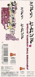 セカンド