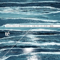 煌めきに内包する滅びの刻印とは、目睫の間に 迫る透徹な『慧眼』