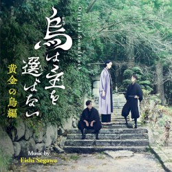 烏は主を選ばない -黄金の烏編-