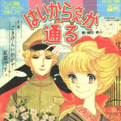 はいからさんが通る