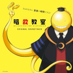 アニメ「暗殺教室」オリジナルサウンドトラック
