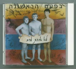 בפעם הראשונה: אוסף משירי מתי כספי ושלישיית "לא אכפת להם"