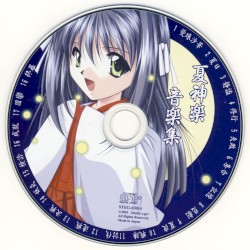 夏神楽 音楽集