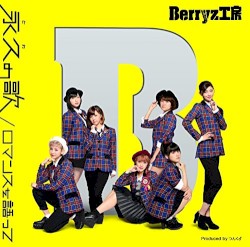 ロマンスを語って / 永久の歌