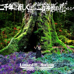 二千年… 若しくは… 二万年後の君へ・・・