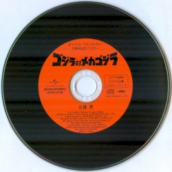 ゴジラ対メカゴジラ (オリジナル・サウンドトラック)