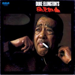 Duke Ellington's 極東組曲