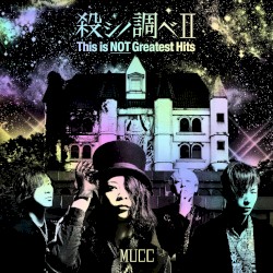 殺シノ調べⅡ This is NOT Greatest Hits