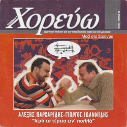 Ιεμά τα τέρτια ειν' πολλά