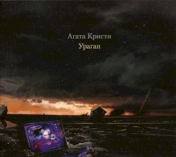 Ураган