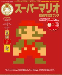 スーパーマリオ25周年記念ブック