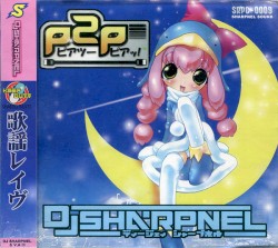p2p. ピアッツーピアッ！