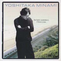 夏の終りに僕は君を失う