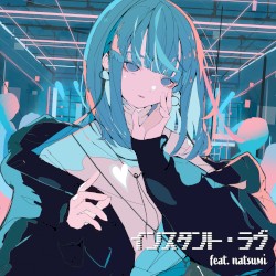 インスタント・ラヴ