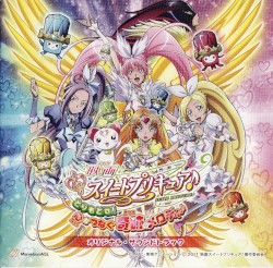 映画スイートプリキュア♪とりもどせ! 心がつなぐ奇跡のメロディ♪ オリジナル・サウンドトラック