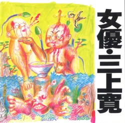 女優
