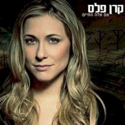 אם אלה החיים