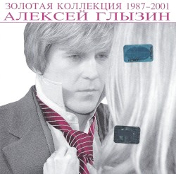 Золотая коллекция 1987-2001
