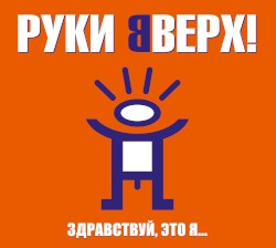 Здравствуй, это я...
