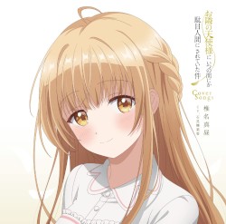 TVアニメ『お隣の天使様にいつの間にか駄目人間にされていた件』Cover Songs