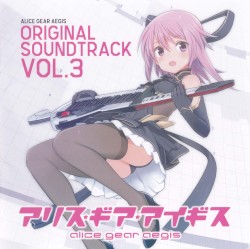 アリス・ギア・アイギス ORIGINAL SOUNDTRACK Vol.3