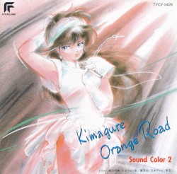 きまぐれオレンジ☆ロード Sound Color 2 +2