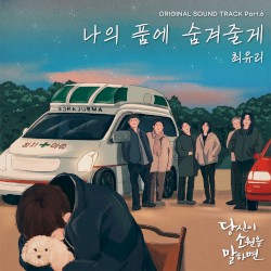 당신이 소원을 말하면 OST Part. 6