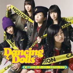 湾岸ワンダーダーリン／ラズベリーラブ