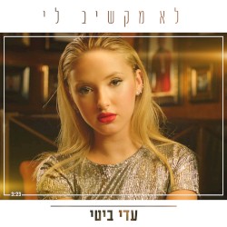 אתה לא מקשיב לי