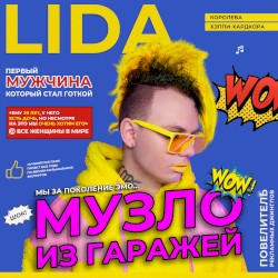 Музло из гаражей